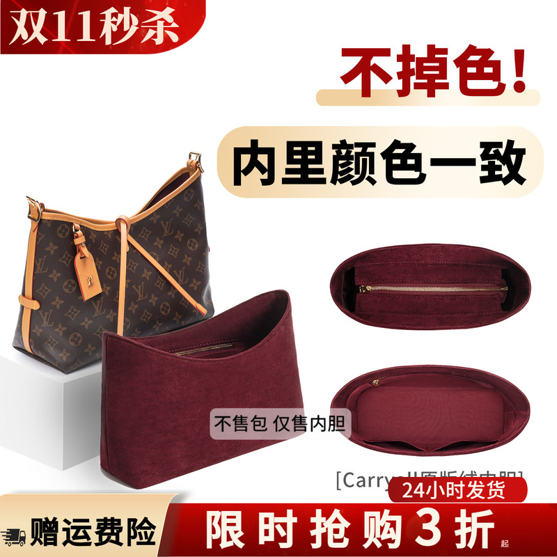 Suitable for Lv Carryall Inner Bag Small and Medium Size Original Velvet Lining Bag Storage Bag Support Modification Accessories