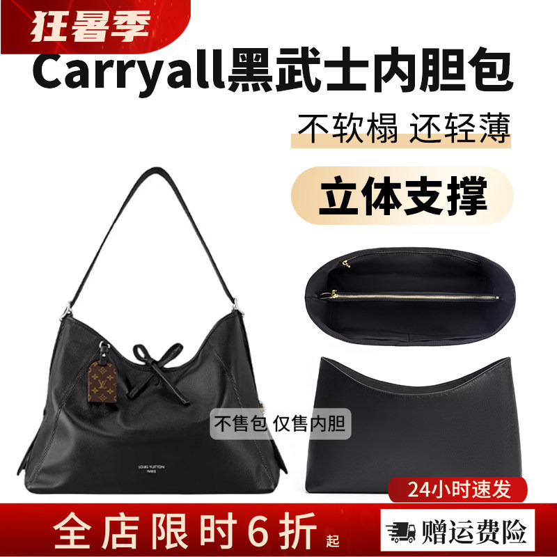 Suitable for Lv Carryall Black Warrior Inner Bag Dupont Paper Lightweight Waterproof Lining Bag Support Modification Accessories