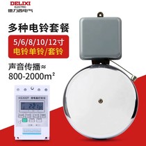Delixi manufacturer SCF-10 inch external impact electric bell white 220V non-sparking school factory diameter DL
