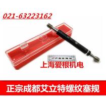 Authentic Chengdu Elite American Thread Plug Gauge 1 4-40UNS-3B Pass and Stop Gauge Thread Gauge Gauge Ordering