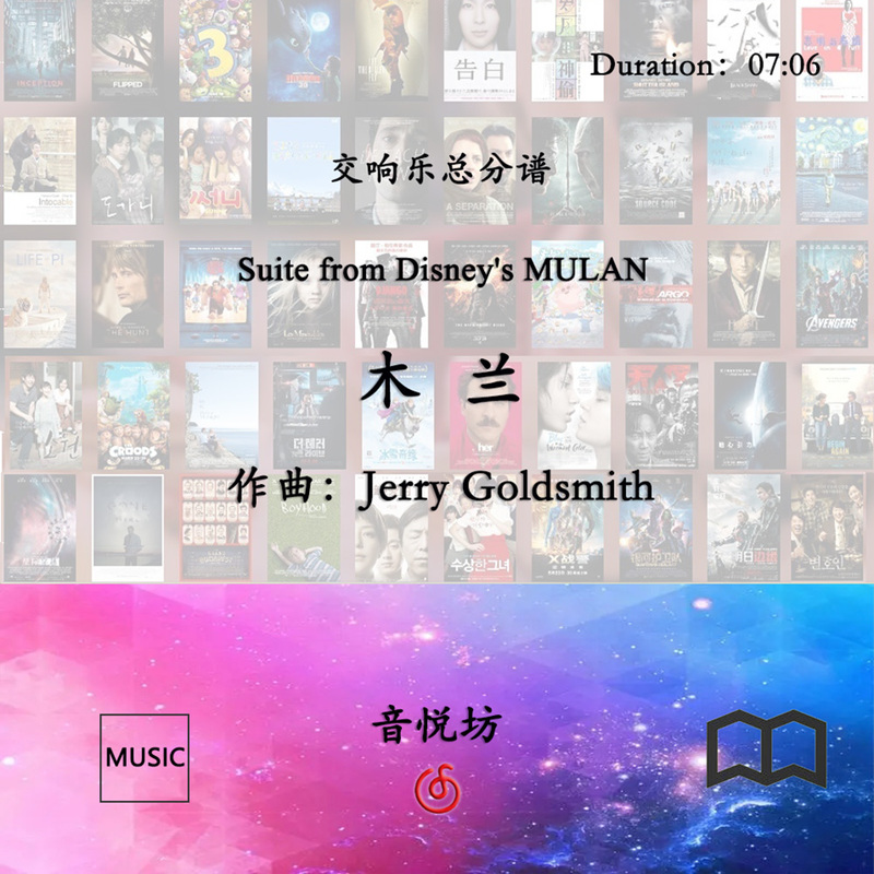 Symphony "Mulan" Orchestral Ensemble Score + Parts (with Audio)