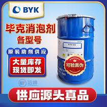 (Testable sample) BYK BYK024BYK066NBYKA530 BYK1790 BYKA555 defoaming agent