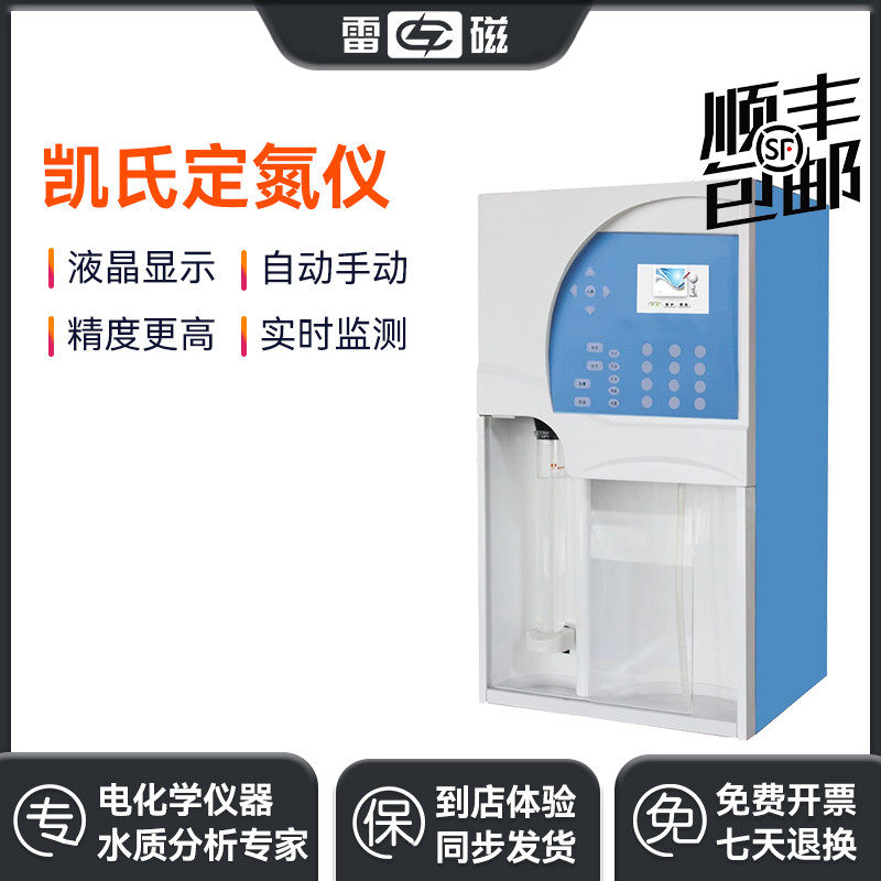 上海雷磁KDN-1自动凯氏定氮仪蛋白质测定实验室KDNX-20石墨消解仪