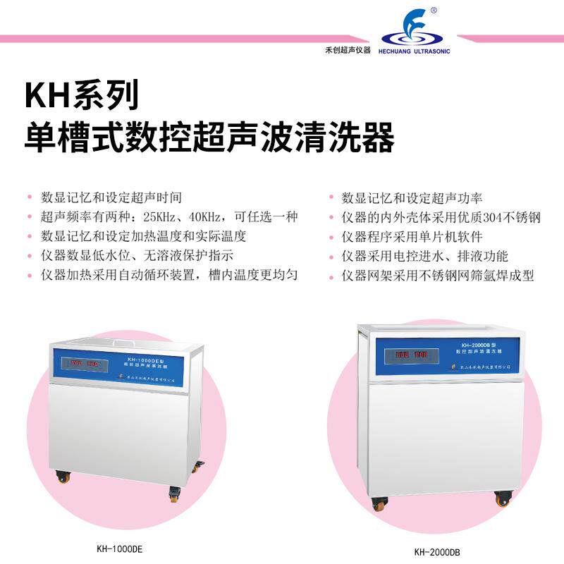 昆山禾创单槽式数控超声波清洗器数控加热10升超声清洗机实验设备