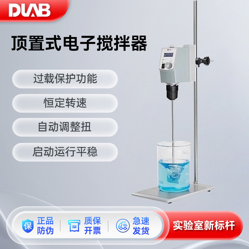DLAB大龙顶置式电动搅拌器实验室高速分散机LCD数控恒速OS20-Pro