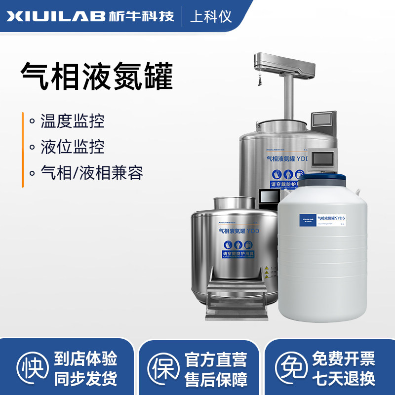 析牛气相液氮罐小型智控气液两用罐生物容器实验室用生物样本库桶