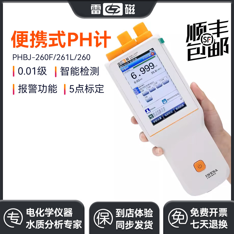 上海雷磁便携式数显酸度计PHB-4-260F实验实PH计测试仪酸碱度ph值