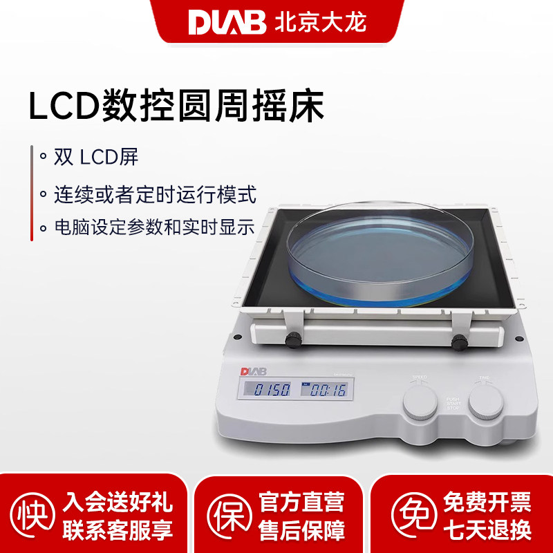DLAB北京大龙圆周/线性脱色摇床实验室温和高效振荡器SK-O180-Pro