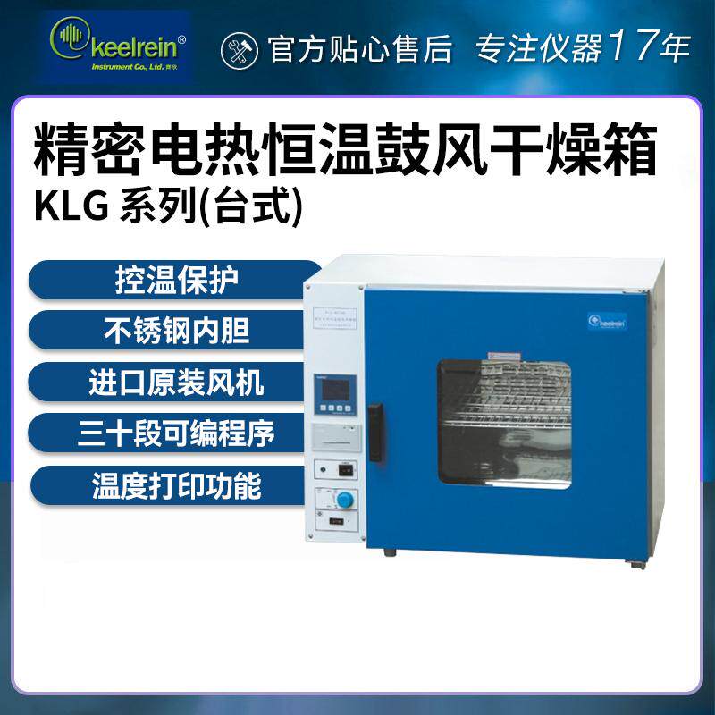 上海齐欣精密电热恒温鼓风干燥箱KLG-9020A 9050A 9070A系列