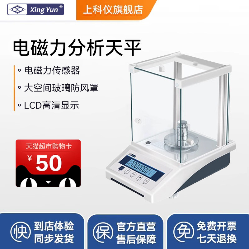 幸运万分之一电子分析天平0.0001g称0.1mg千分之一0.001g克QS认证