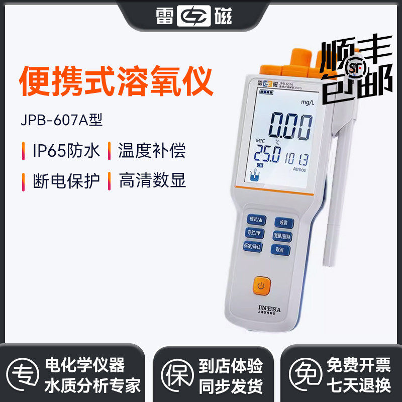 上海雷磁溶解氧测定仪便携式溶氧仪JPB-607A水产DO仪含氧检测仪