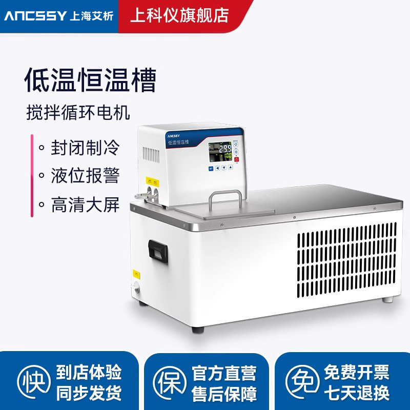 艾析低温恒温槽卧式加热制冷反应机低温冷却液循环泵水浴槽实验室