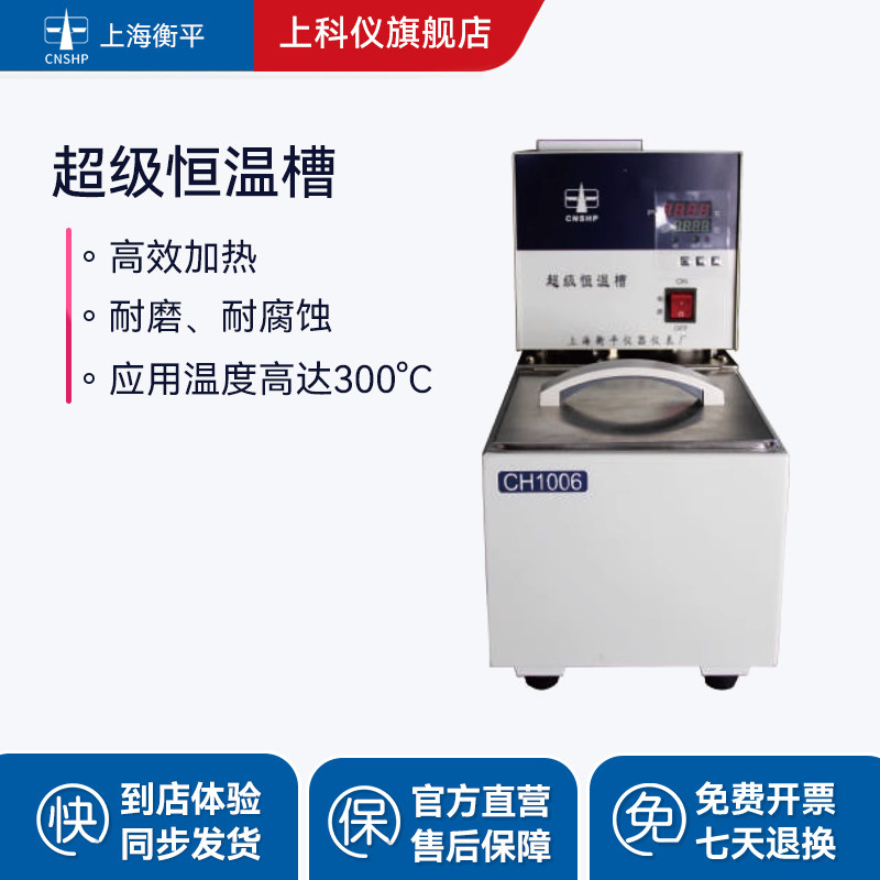 上海衡平CH系列低温恒温水浴槽数显控温超级恒温槽内外循环恒温槽