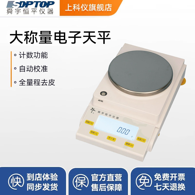 上海舜宇恒平JA大称量电子天平百分千分之一分析天平精密电子称