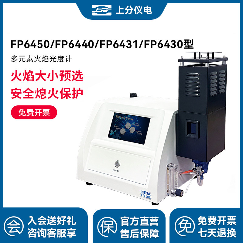 上海精科上分仪电分析火焰光度计6400a土肥水泥专用钾实验室FP640