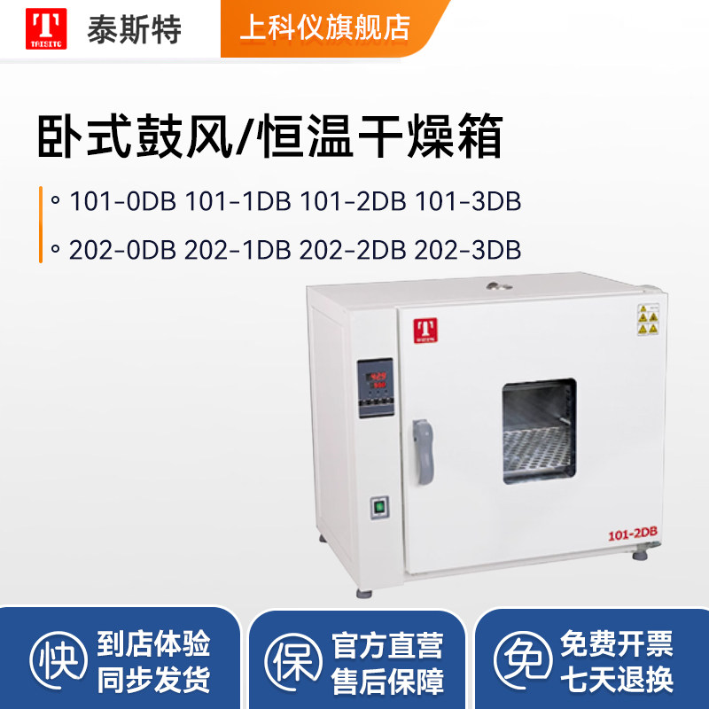 泰斯特卧式鼓风干燥箱电热恒温高温加热烤箱烘干机实验室烘箱