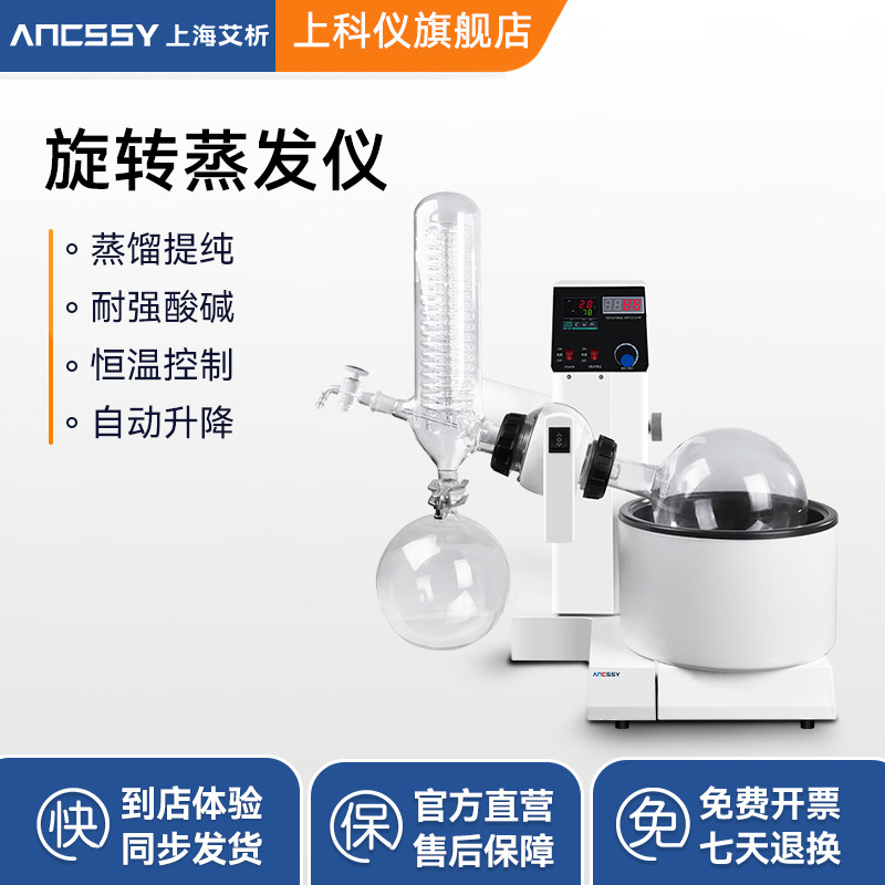 艾析旋转蒸发仪RE系列实验室自动升降提纯结晶蒸馏分离萃取蒸发器