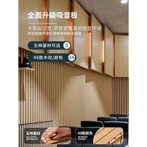 Sound insulation board KTV solid wood conference room fireproof decoration bamboo theater ceramic aluminum perforated wood wool special sound-absorbing board A grade