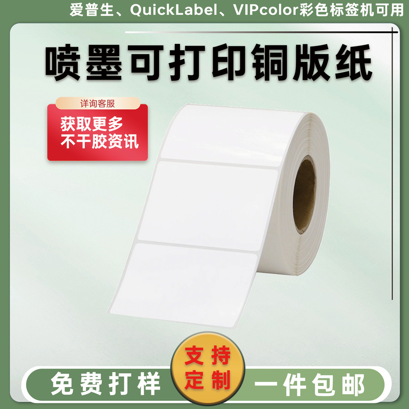 Die-Cut Inkjet Glossy Coated Paper Label Printing Suitable for Epson 3520/4030/6030/6530/7520