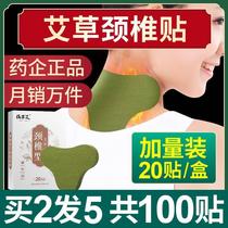 Mugwort ginger tibial vertebra mugwort cervical vertebra ginger century mugwort leaf moxibustion patch Jinzhi Bians knee