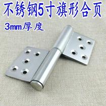 Thickened 5-inch stainless steel flag hinge detachable flag-shaped hinge fire escape fire door hinge anti-theft door hinge