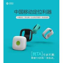 China Mobile is looking for TA locator for the elderly children pets bags car positioning two-way call GPS