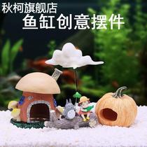 Mushroom house fish tank landscaping cartoon doll ornaments cichlid breeding shelter house cloud house aquarium decoration package