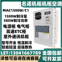 Minnuo MCA1500 C1 outdoor communication cabinet air conditioner cooling 1500W outdoor communication cabinet AC air conditioner
