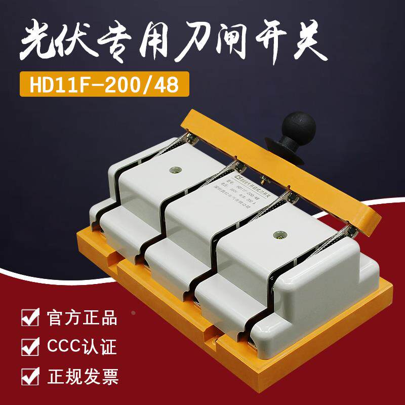 光伏专用HD11F-400/48三相四线380V刀闸隔离开关闸刀4P400A630A