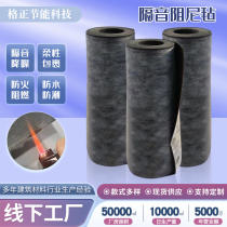 Damping sound insulation felt environmentally friendly sound insulation material wall ceiling floor sound insulation blanket bar KTV conference room sound insulation felt