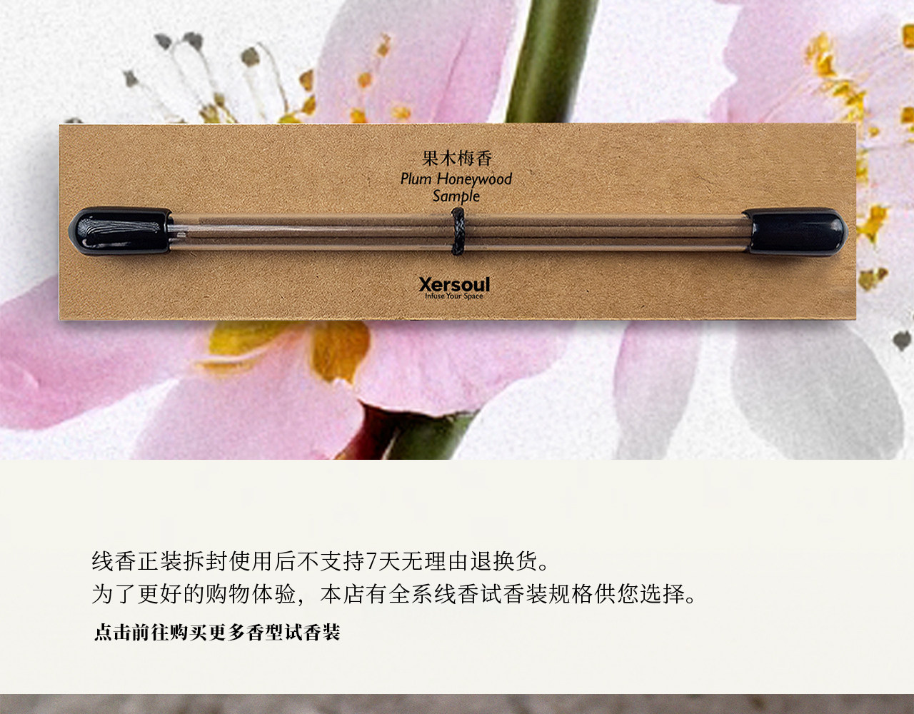 ладан xersoul司所「果木梅香」灵感线香天然梅花果香蜜香沉香薰香除味