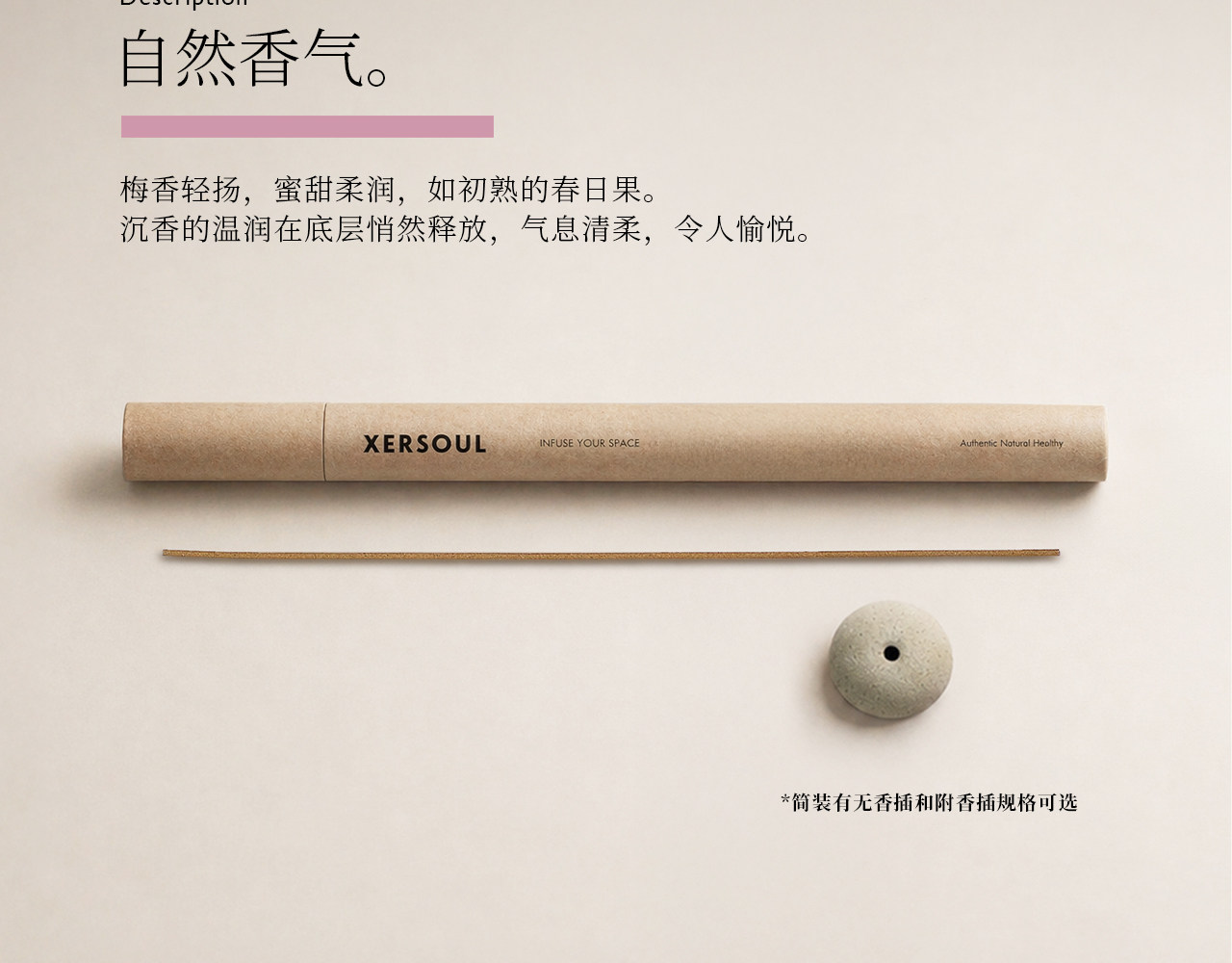 ладан xersoul司所「果木梅香」灵感线香天然梅花果香蜜香沉香薰香除味