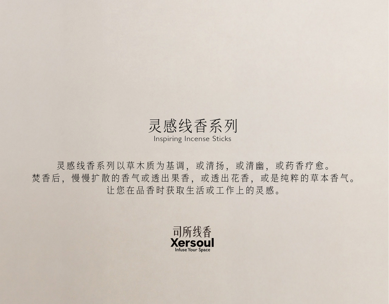 ладан xersoul司所「果木梅香」灵感线香天然梅花果香蜜香沉香薰香除味