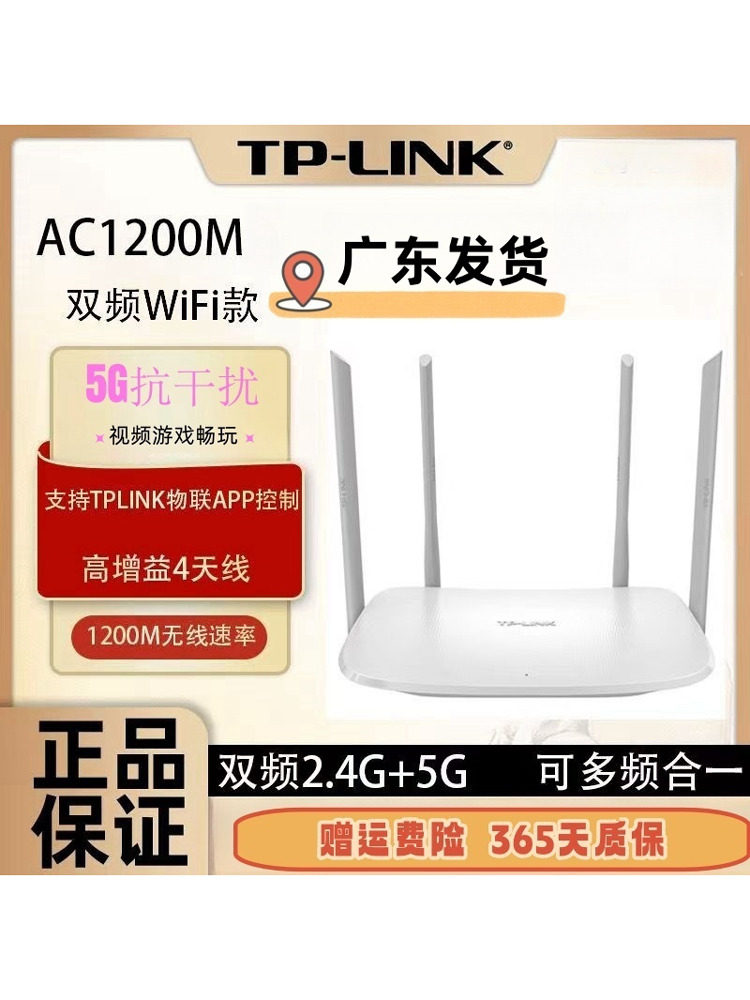 Tplink Dual-Band 5g Ac1200 Wireless Router for Home and Dormitory, High Power, High Speed, Wall-Penetrating Powerhouse