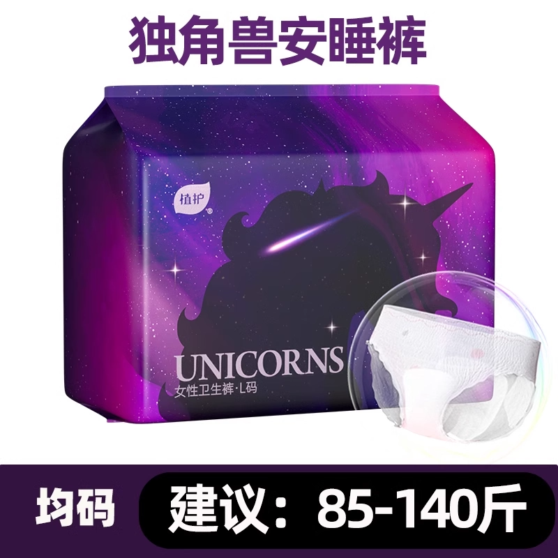 植护安睡裤魔术贴经期专用防漏安心卫生巾少女大码拉拉裤不用脱