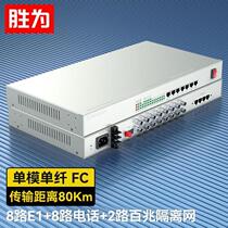 胜为综合业务电话光端机PCM语音光端机8路E1 8路电话 2路百兆隔离