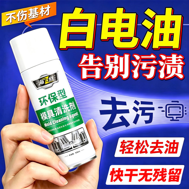 White Electrical Appliance Stain Remover Oil, Fast Oil Dissolving and Stain Removing Liquid, Environmentally Friendly, No Residue, Mold Cleaning Liquid, Glue Stain Removal Spray White Electrical Appliance Stain Remover Oil, Fast Oil Dissolving and Stain Removing Liquid, Environmentally Friendly, No Residue, Mold Cleaning Liquid, Glue Stain Removal Spray