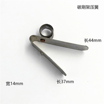 Carbon brush holder circlip 14*37mm compression spring 14mm wide and 37mm long the other side is 44mm long