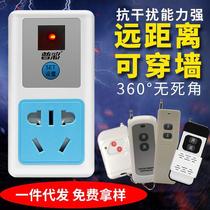 Remote control switch 220v smart wireless remote control socket household wiring-free light water pump high-power power supply