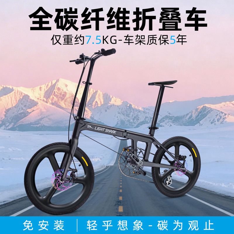Light Shark Technology Carbon Fiber Folding Leisure Bicycle 20inch Speed Urban Commuting Ultra-Light Portable Adult Bicycle