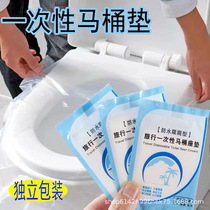 Disposable toilet seat travel adhesive seat cushion toilet cover ring anti-bacterial maternity waterproof toilet seat