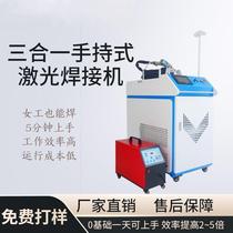Laser welding machine rust remover handheld fiber optic metal industrial welding machine stainless steel cleaning cutting welding manufacturer