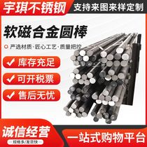 1J117 soft magnetic alloy nickel iron alloy iron chromium nickel iron silicon iron alloy rod 1J117 round rod permalloy soft magnetic