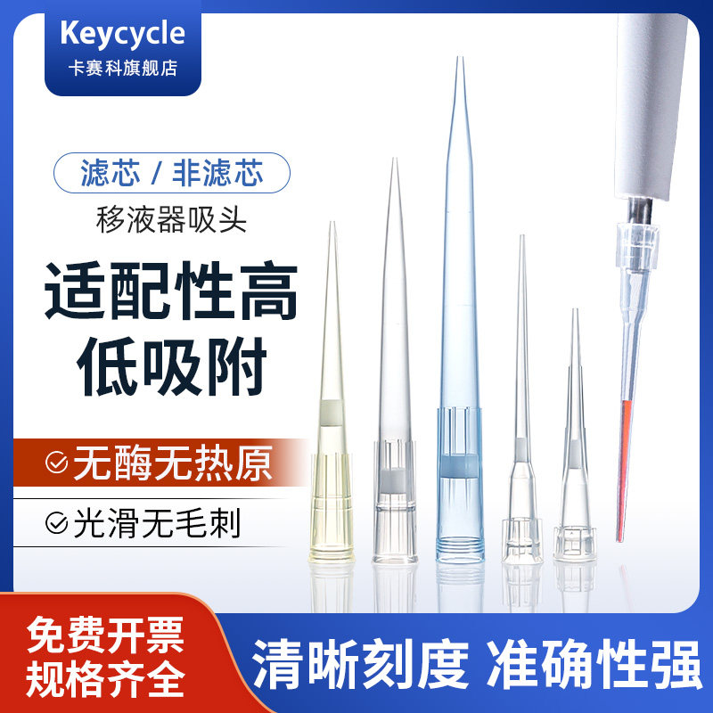 滤芯低吸附移液器枪头吸头透明加长一次性灭菌袋装实验室无菌200/300/1毫升5ml10微1000/1250ul尖吸嘴盒装大