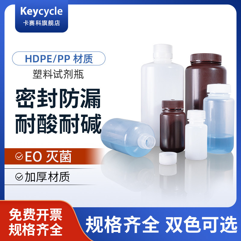 PP塑料试剂瓶广口瓶样品瓶塑料瓶化学试剂瓶白棕色大口小口8/15/30/125/250/ 500/1000ml实验室耐高温酸碱