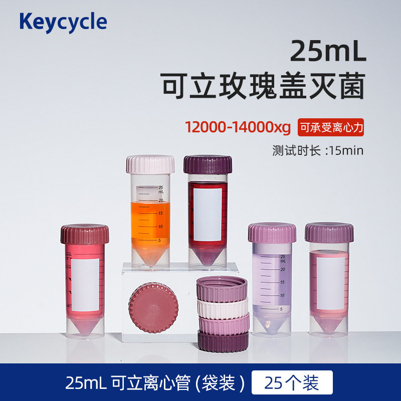 卡赛科25ml玫瑰离心管塑料实验室无菌平底可立螺旋拧盖科研级带刻度尖圆底ep管外出分装咖啡豆分装管奶药盒粉