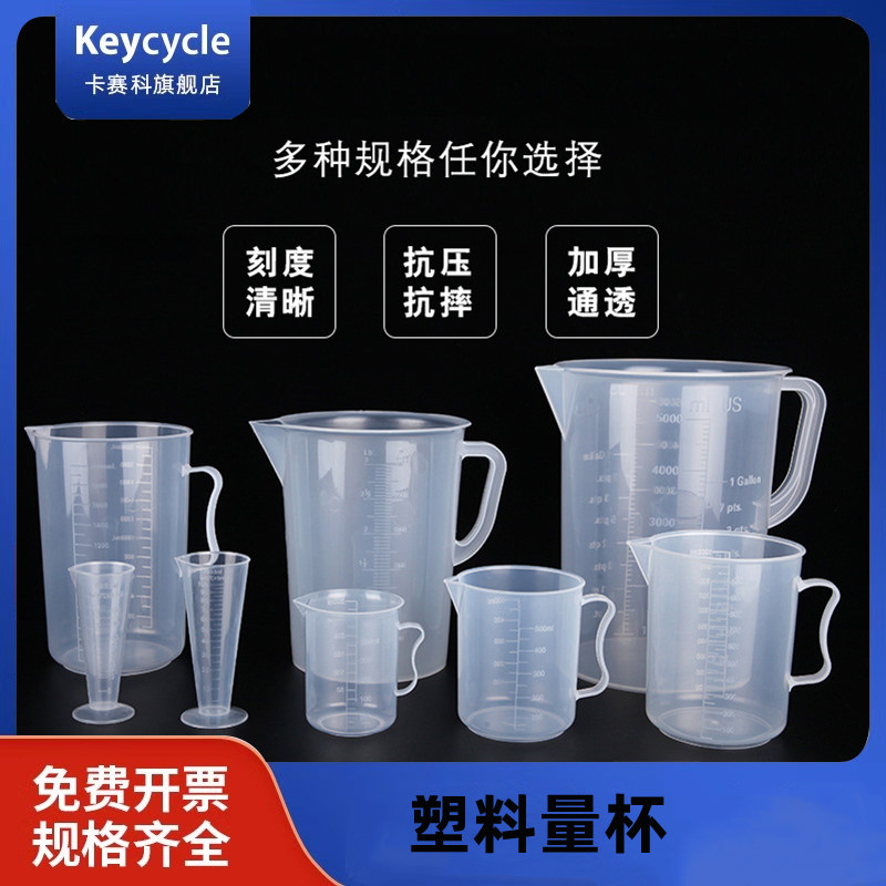 卡赛科塑料量杯量筒称量15/30/50/250/500/1000/2000ml带刻度带盖带柄塑料烧杯PP聚丙烯科研级用料实验室耗材