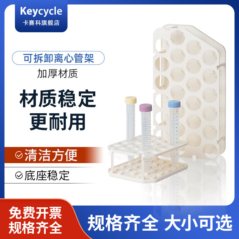 离心管放置架适用15/25ml50毫升加厚塑料标本架PCR可拆采血管样本架单孔ep管盒实验室微量管架透明亚克力架10