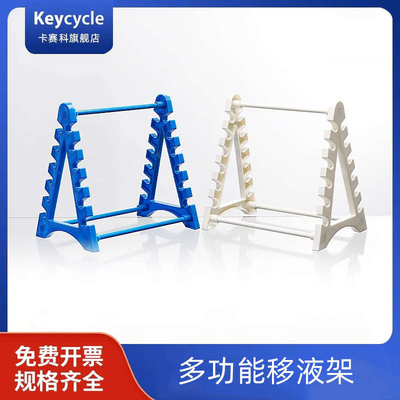 卡赛科梯形移液管架 蓝色双面 塑料吸管架 胖肚吸管架 刻度吸管架 12位