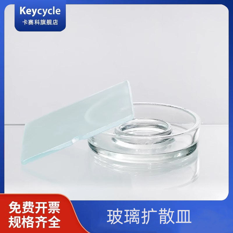 卡赛科玻璃扩散皿康卫皿耐高温外径100mm酸碱玻璃培养皿加厚耐高温土壤分析酸碱生物监测土壤实验室玻璃器皿